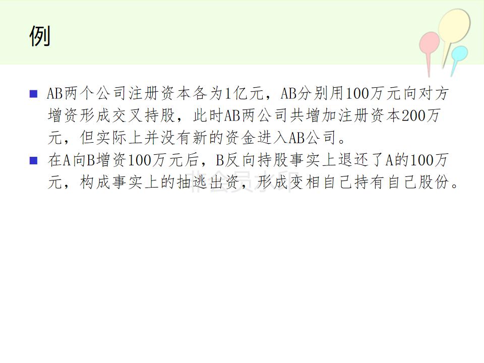 合伙人制度虚拟股权设计方案实例,公司合伙人股权设计详细方案