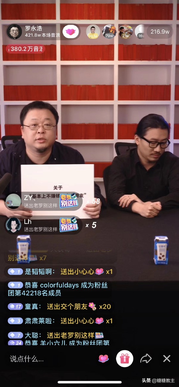 罗永浩直播带货破15亿,老罗评罗永浩直播