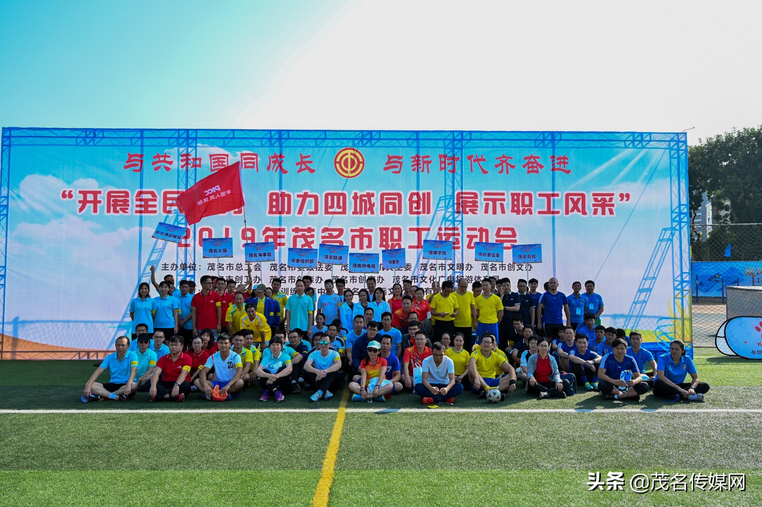 2024茂名职工趣味运动会,茂名市第十四届市运会化州足球赛