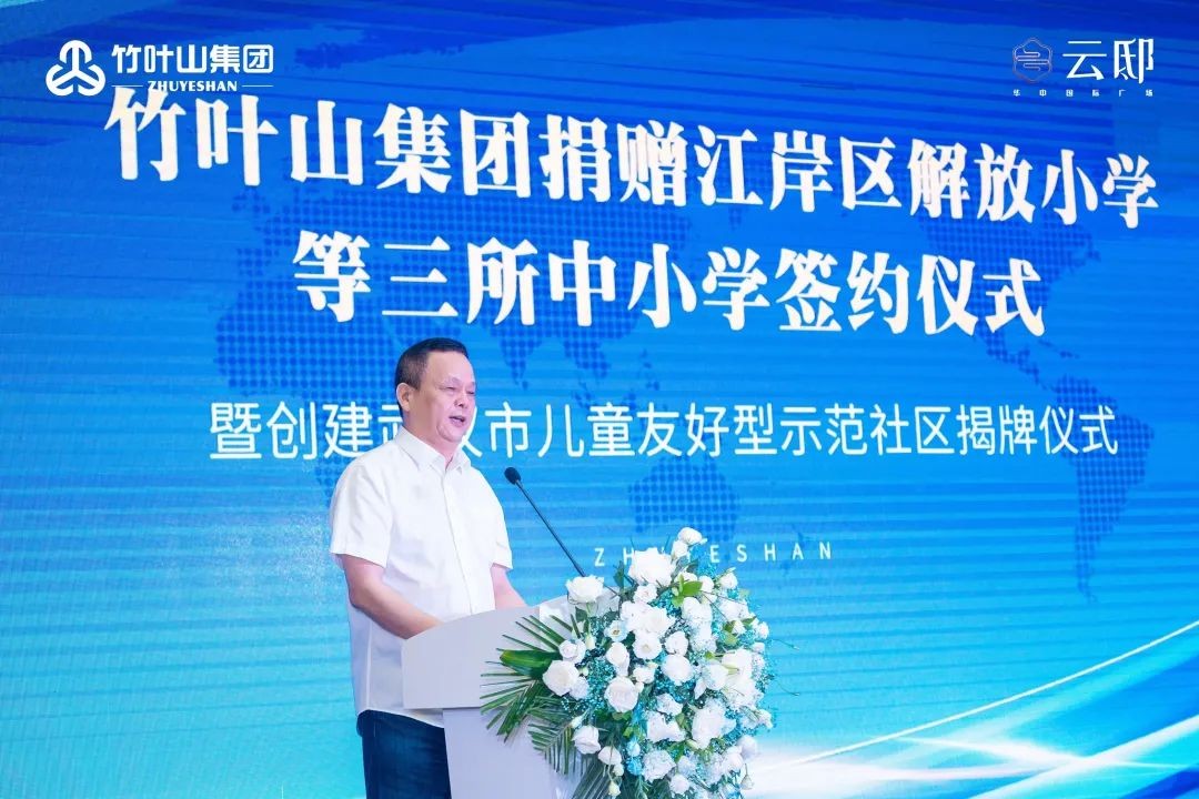 竹叶山集团与育才学校签约仪式,武汉竹叶山集团捐4100万