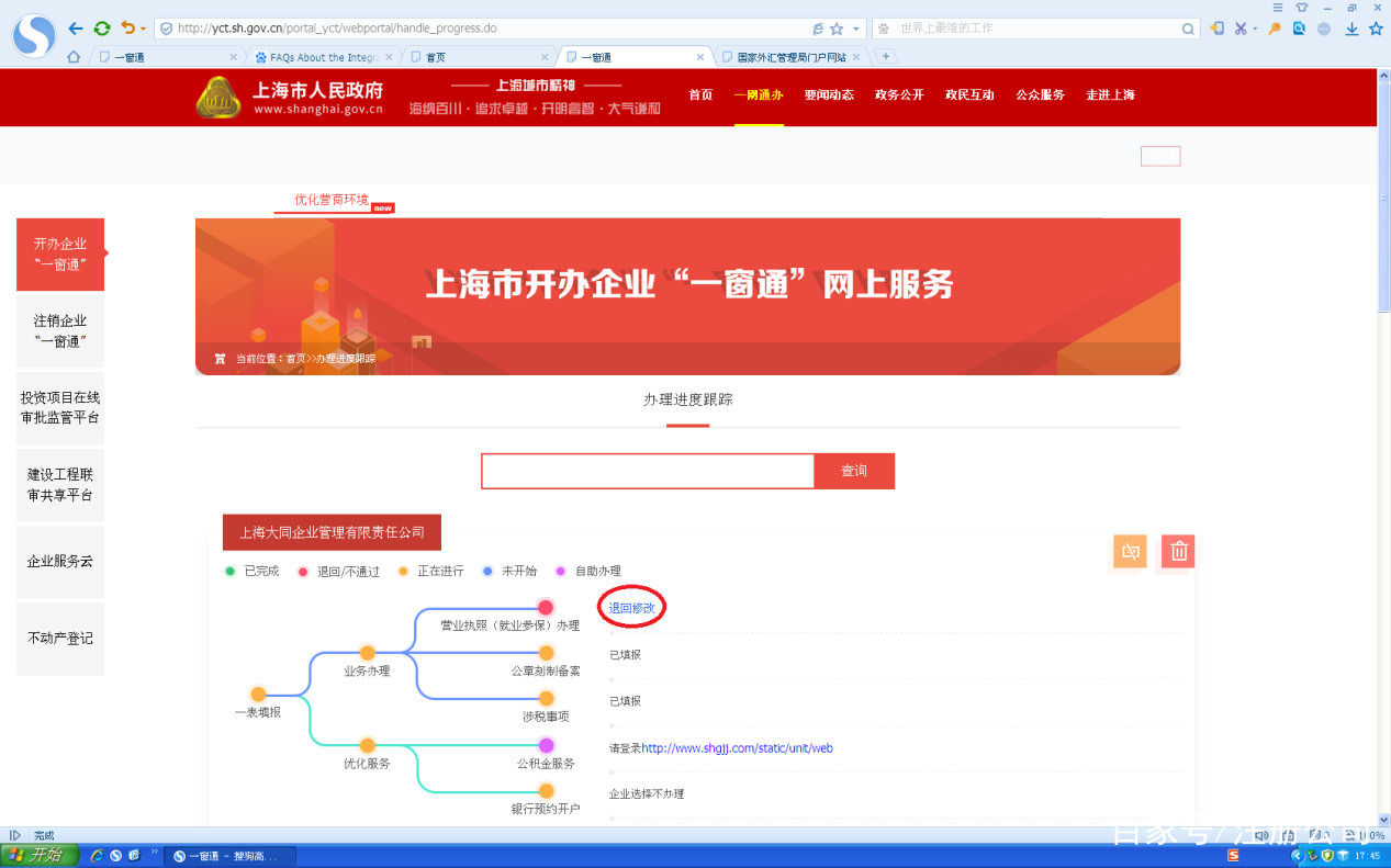 上海一网通办缴纳社保操作步骤,上海注册公司一网通办图文教程
