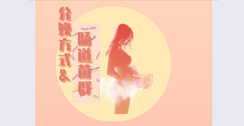 Nature发表迄今最大规模研究表明,分娩方式是影响婴儿肠道菌群构成的主要原因