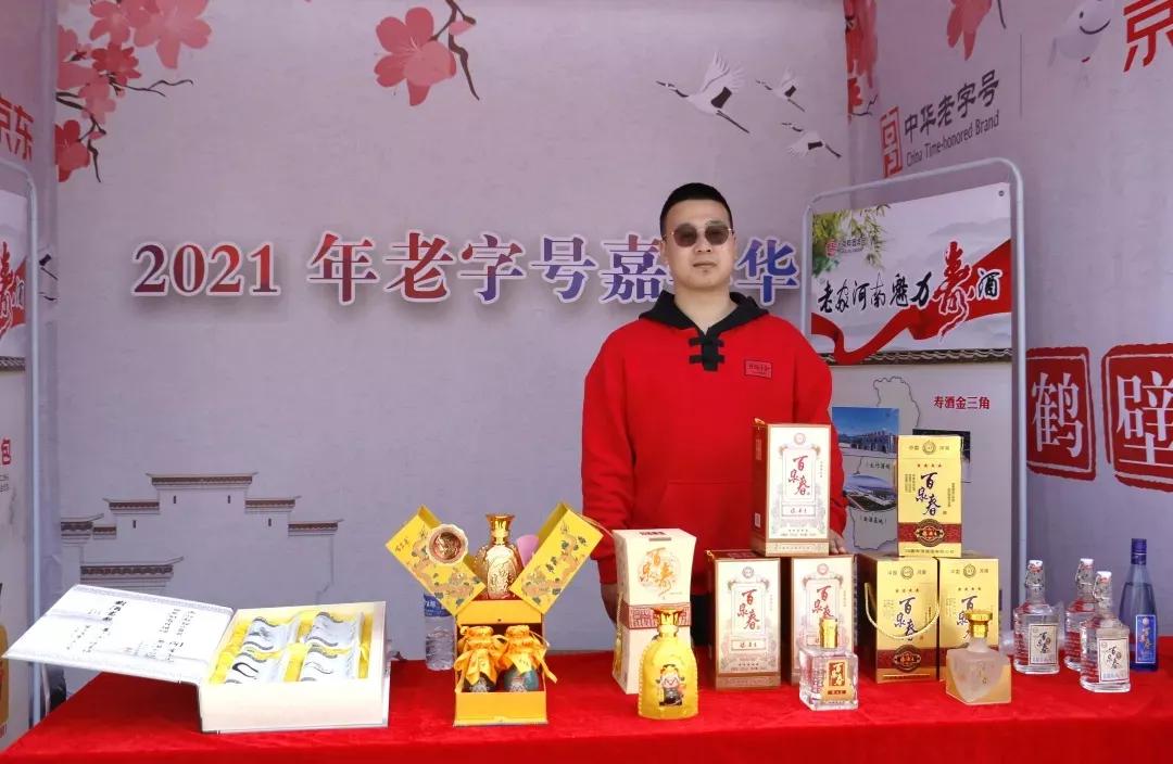 “百泉寿”芳华正浓，“老字号嘉年华”尽展醉人魅力