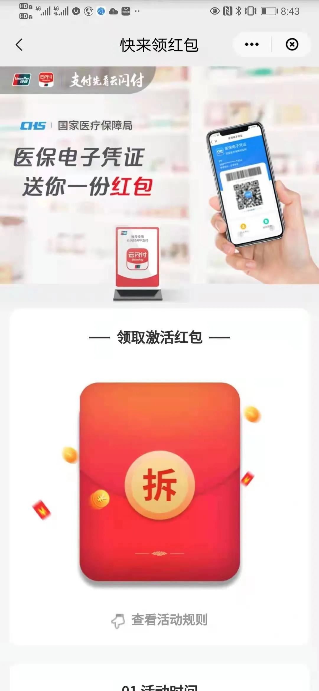 云闪付医保优惠15元怎么领取,云闪付激活医保送话费怎么使用