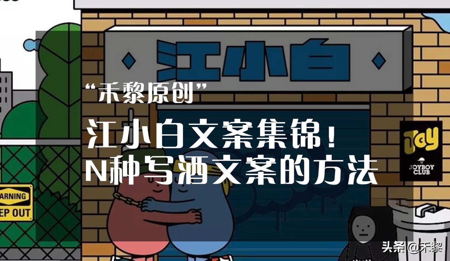 江小白文案广告视频,江小白文案广告语