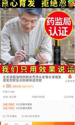 月赚1000的真相,卖脱发药赚钱项目