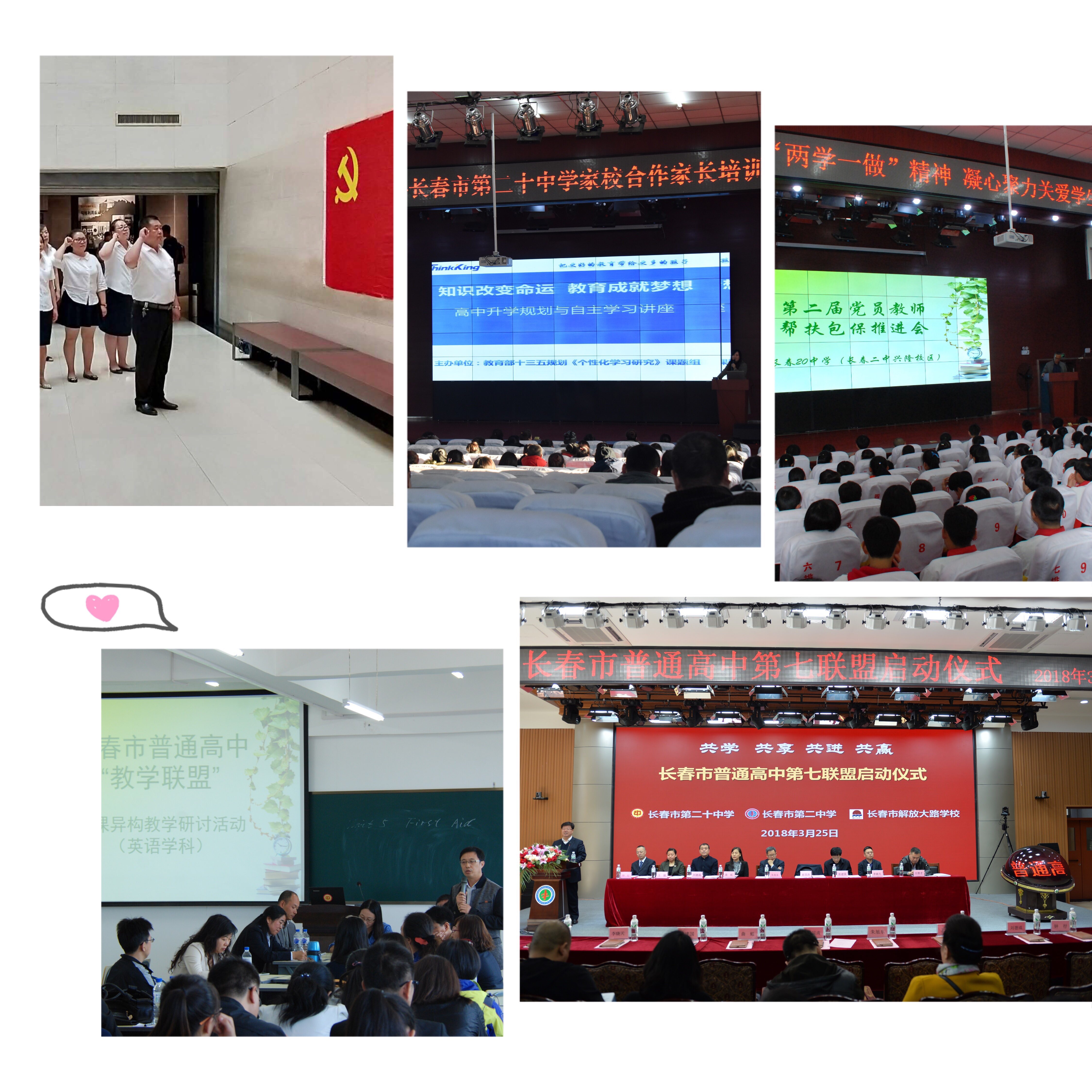 长春市第二十中学：锐意进取，自强不息