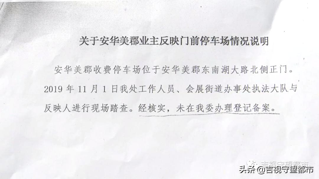 小区外空地变物业收费停车场，业主质疑不合规