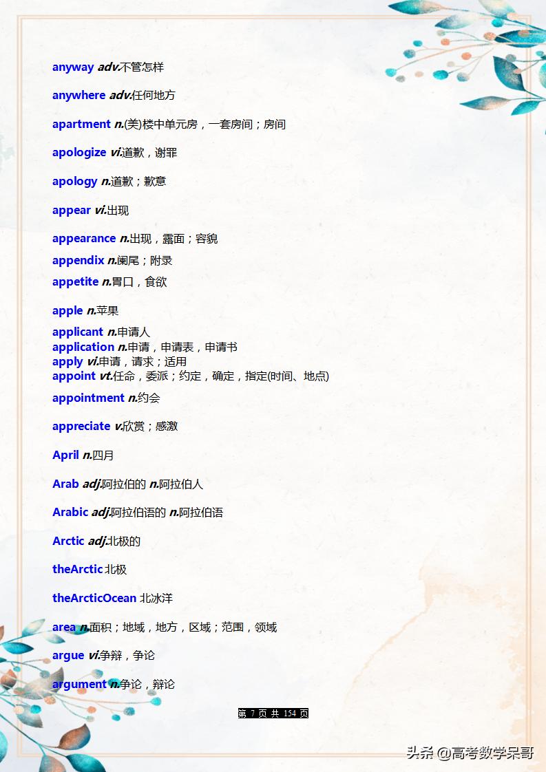 高中英语单词必背3500词汇梳理,晨读晚练高中英语词汇