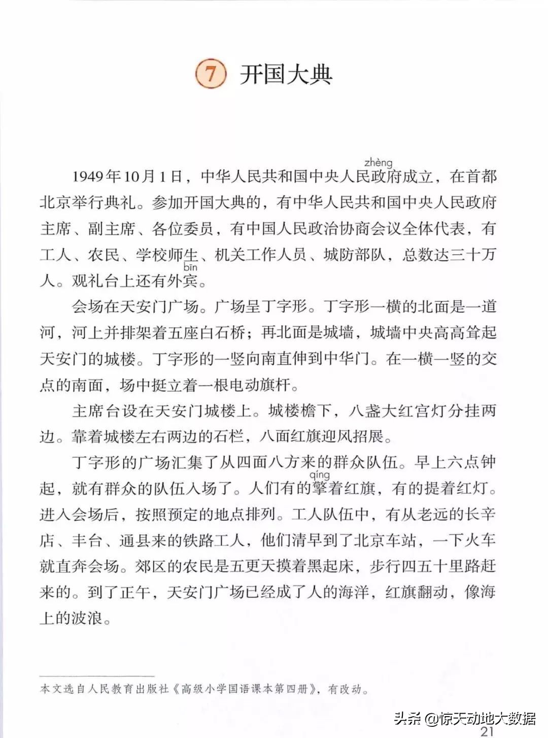 统编教材六年级上册语文教材全解,2021年秋季统编版小学语文