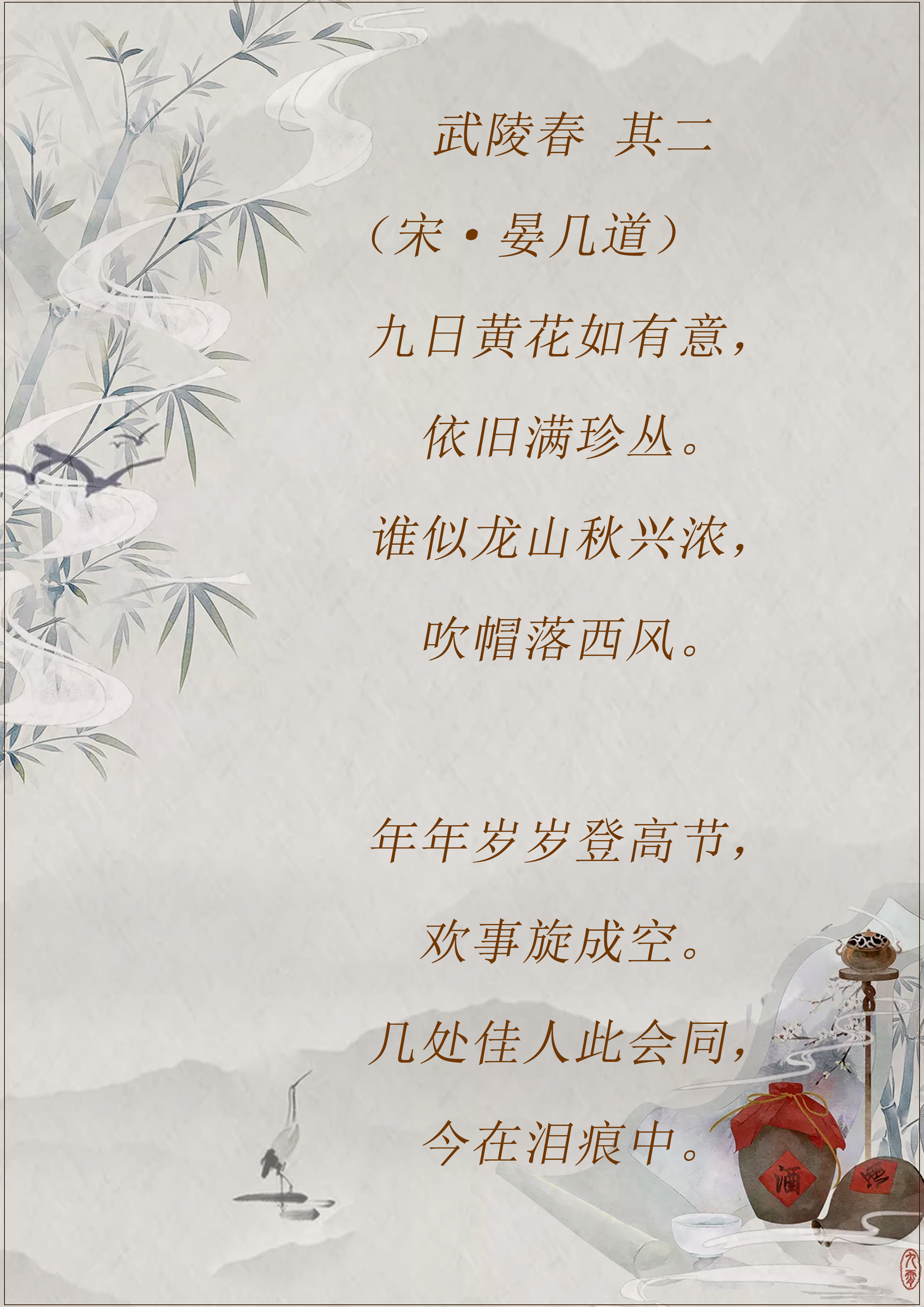 《武陵春》十五首。物是人非事事休，酒醒人散月满楼。