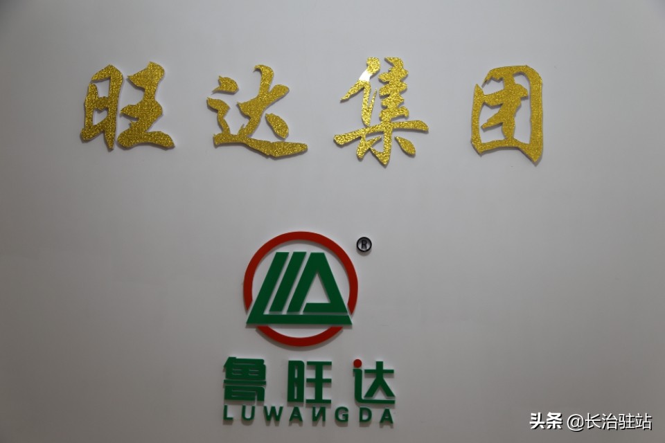 山西旺达集团领导班子成员,山西旺达集团怎么样