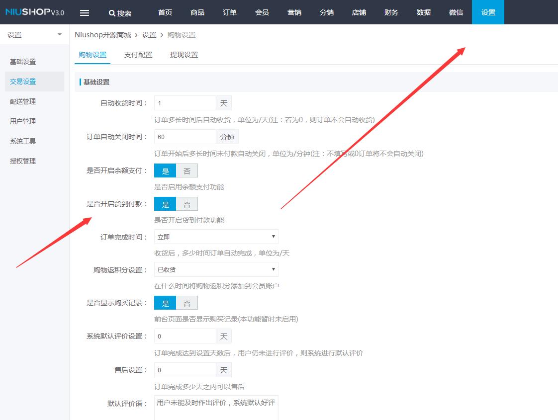 Niushop商城物流配送基础设置