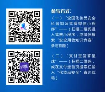 江苏省化妆品安全科普宣传周直播,化妆品安全科普知识宣传