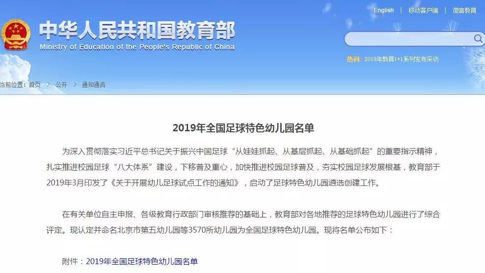 全国足球特色幼儿园政策,幼儿园荣获国家级足球特色示范园