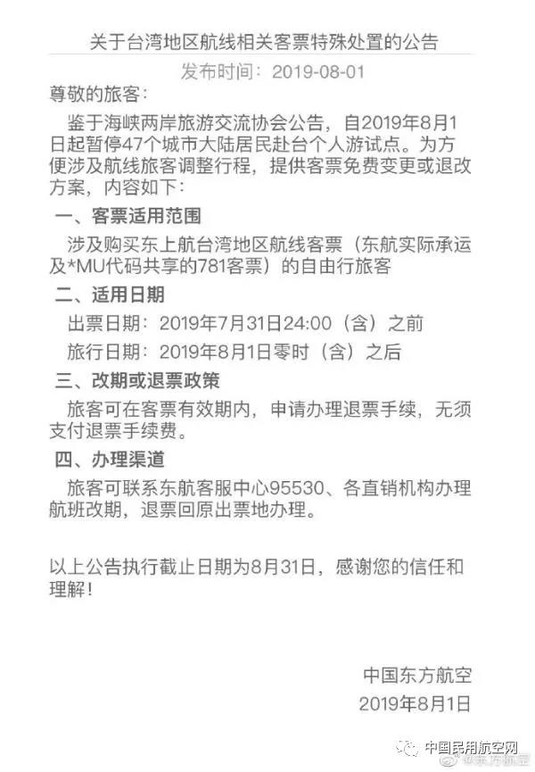 航空公司涉台航线,涉台航空公司退票