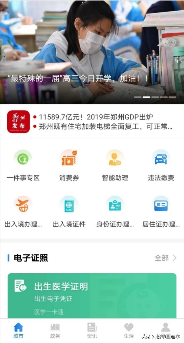 “郑好办”“扫脸秒办”事项再增加,新生儿出生登记可“掌上办”