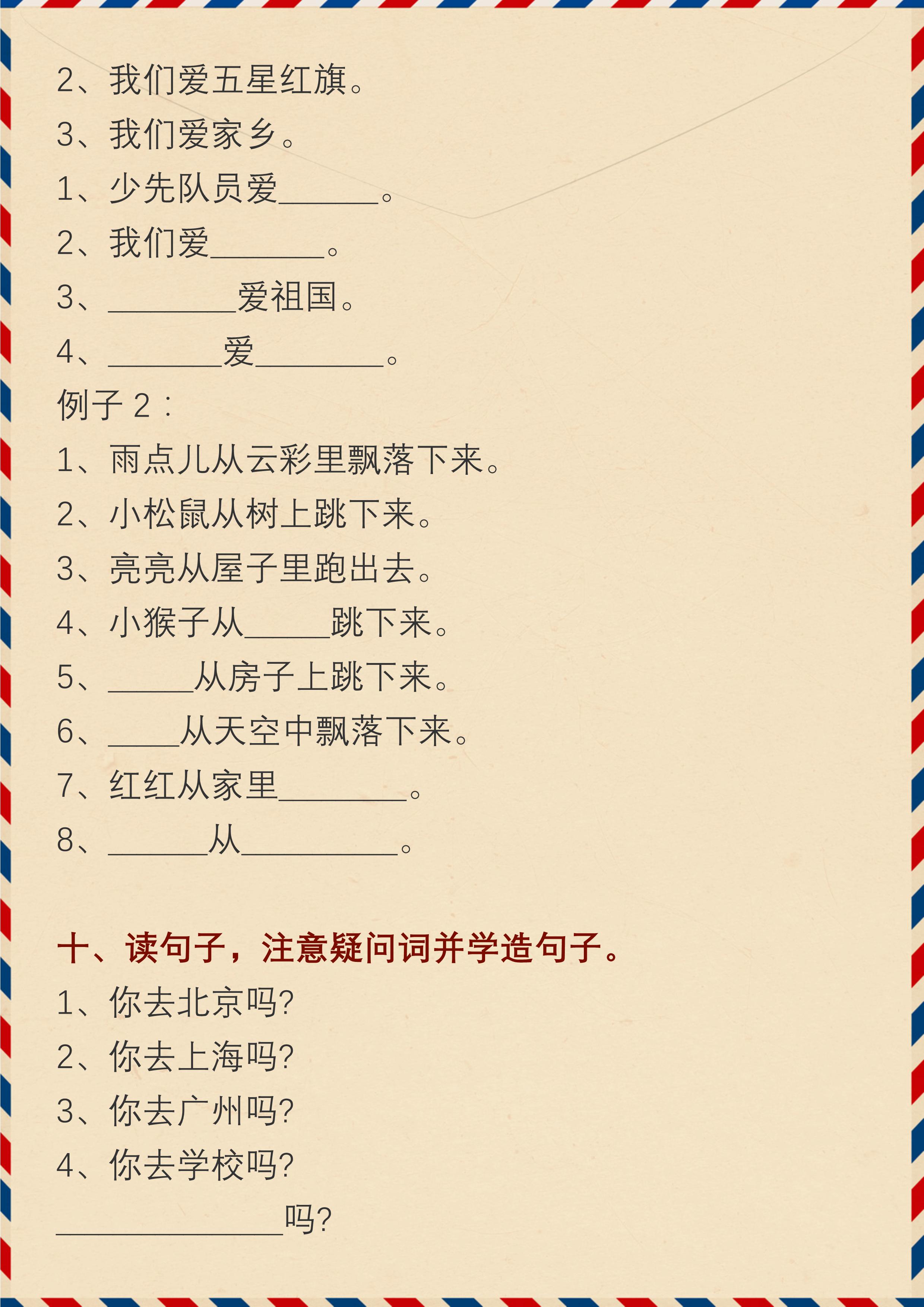 造句一年级因为所以,造句那么那么一年级