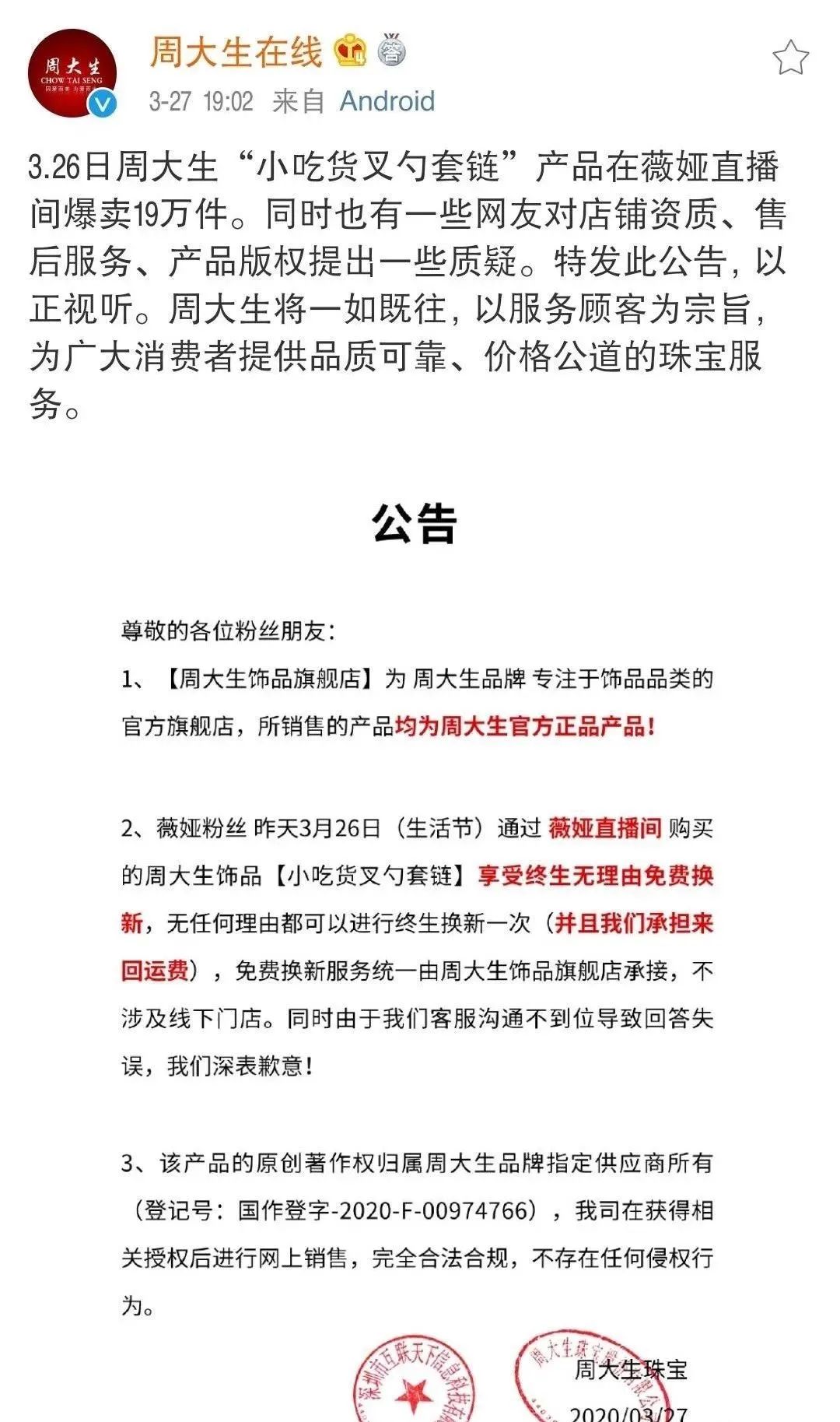 直播间卖假珠宝官方不管吗,周大生银项链薇娅