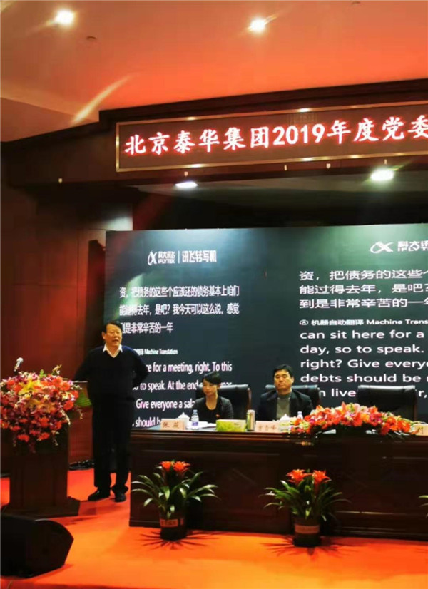 2019泰华集团,泰华集团2023年开年动员大会