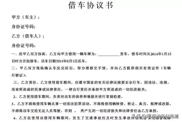 借车导致妻离子散,因借车妻离子散