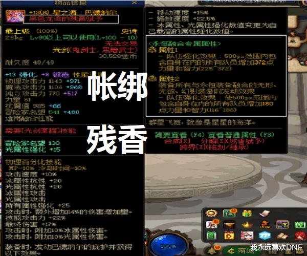 无形残香10%智力加多少面板,dnf无形残香怎么转移到其他角色