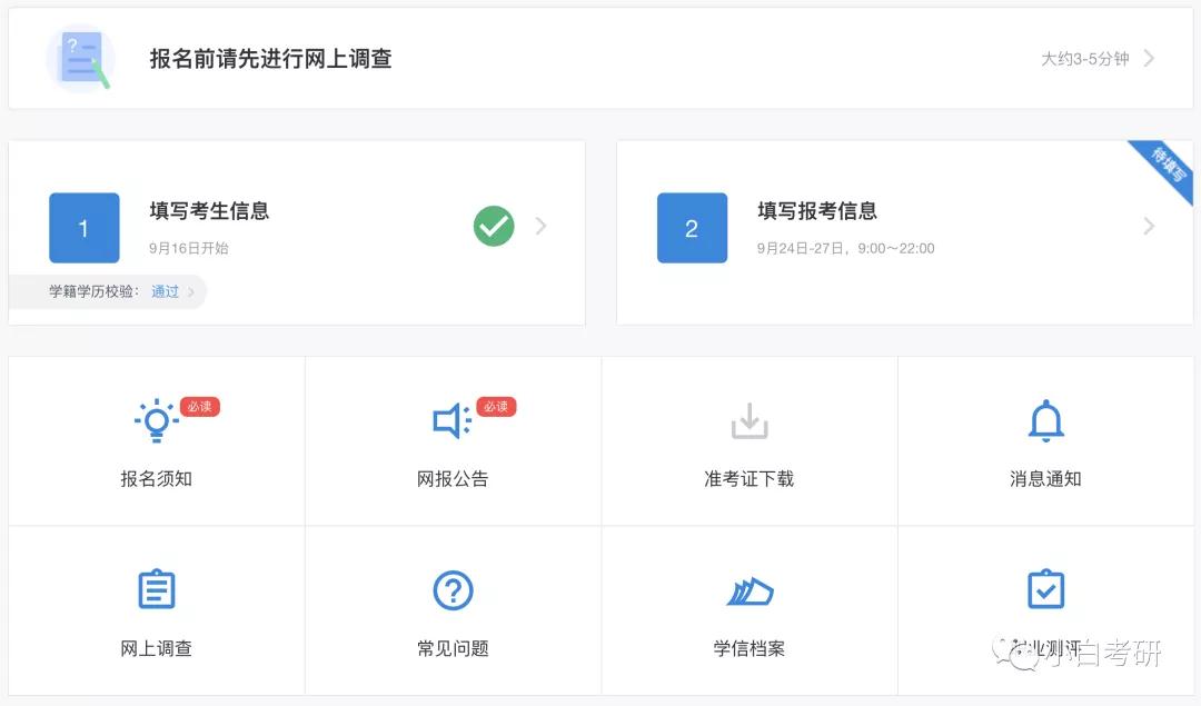 公务员报名考生基本信息怎么填写,考生报名详情表