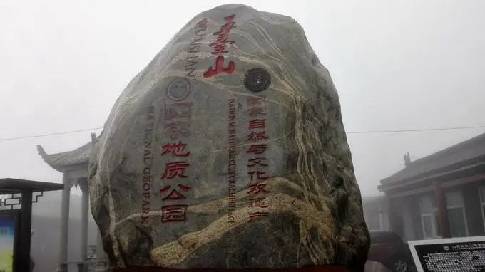 忻州五台山风景名胜区天地豪情,山西忻州五台山有什么风景区