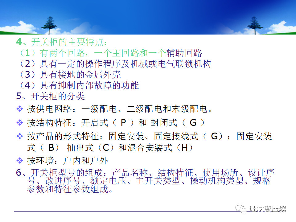 低压配电柜基础知识讲解,配电柜基础知识大全ppt