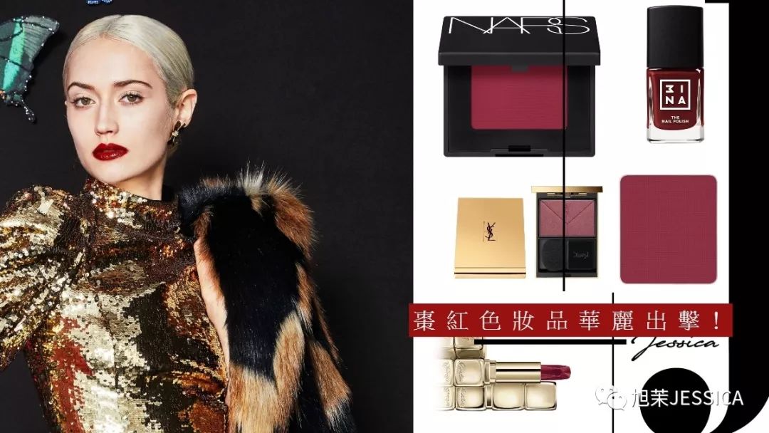 RedChic!枣红色妆品冬日出击