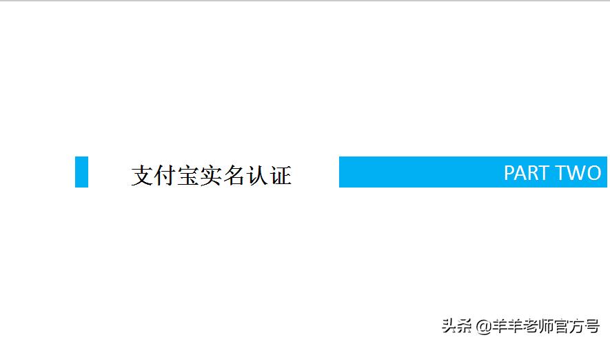 支付宝已实名淘宝显示未实名认证,淘宝和支付宝实名认证