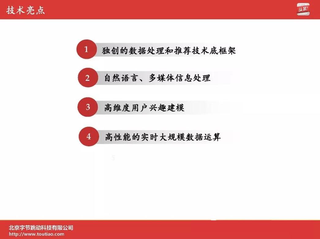 字节跳动ppt图片,字节跳动公司ppt素材