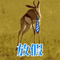 五一快乐表情包|五一即将到来五一有空吗