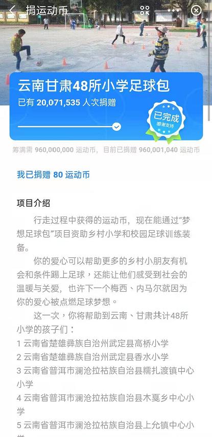 助推校园成长公益足球计划,公益正能量足球