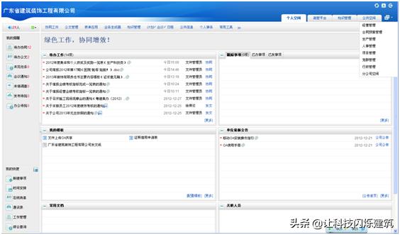 科技成果——A8平台的公司信息化集成管理系统搭建及应用