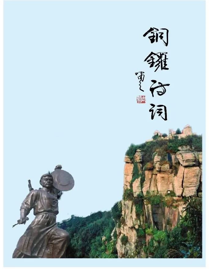 铜锣坝原创诗词,铜锣古诗