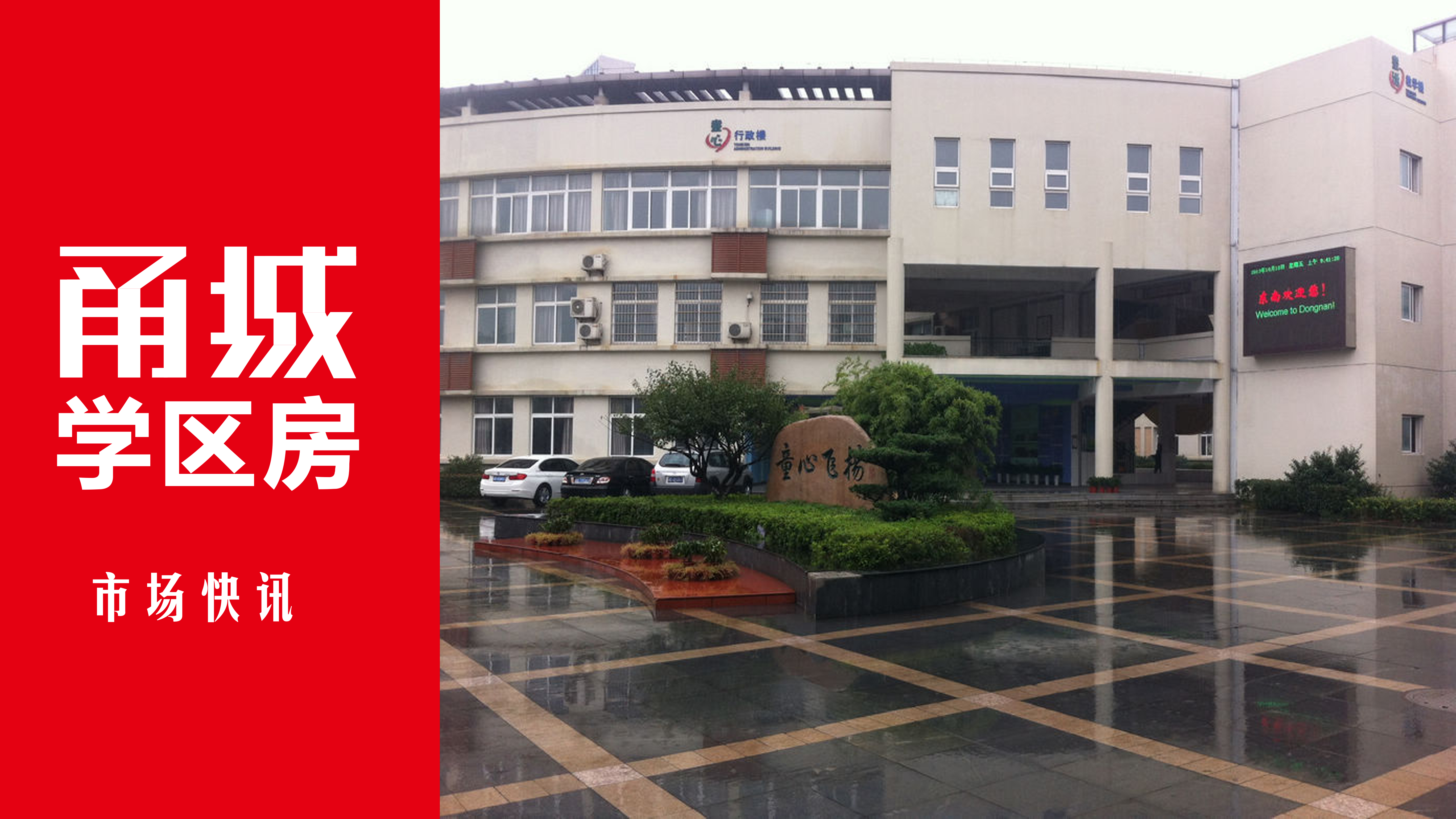 宁波雅戈尔西湖花园对应学区,宁波绿城新盘