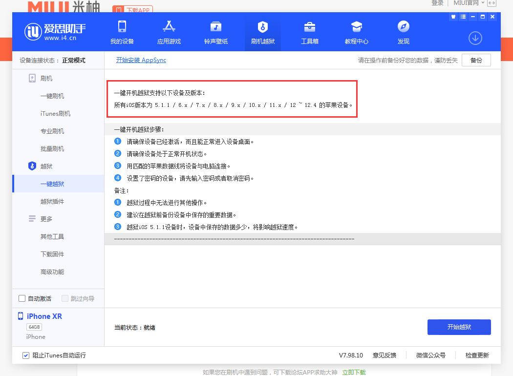爱思助手验机和沙漏验机哪个准确,苹果验机除了爱思沙漏别的方法吗