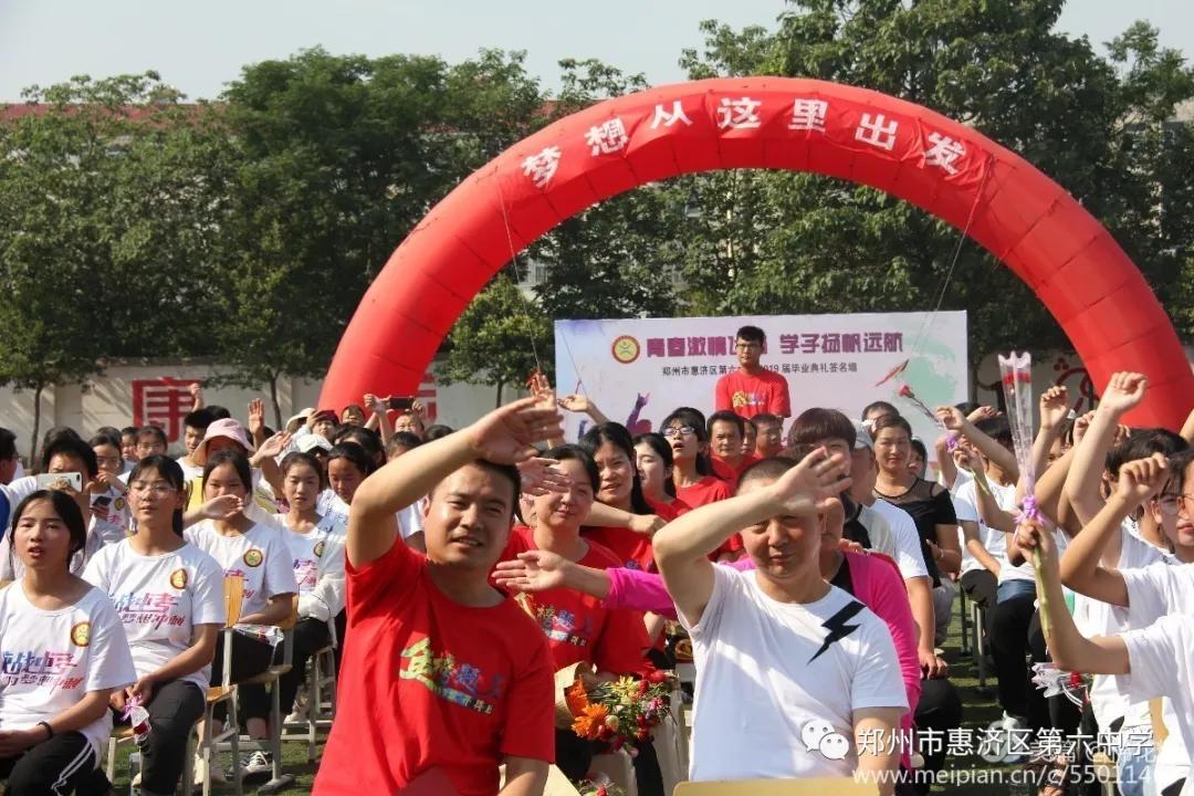 惠济区六中学,惠济六中