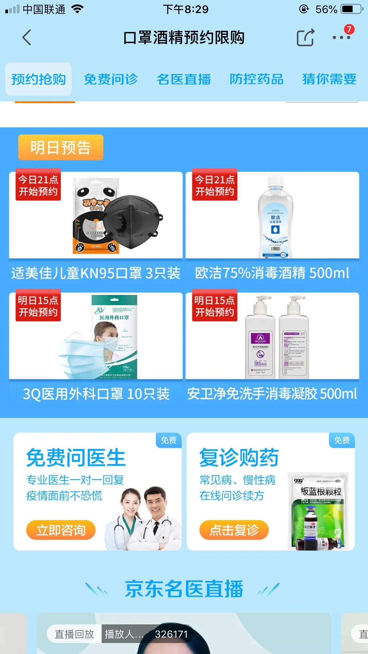 良心推荐：多种口罩购买渠道资源分享