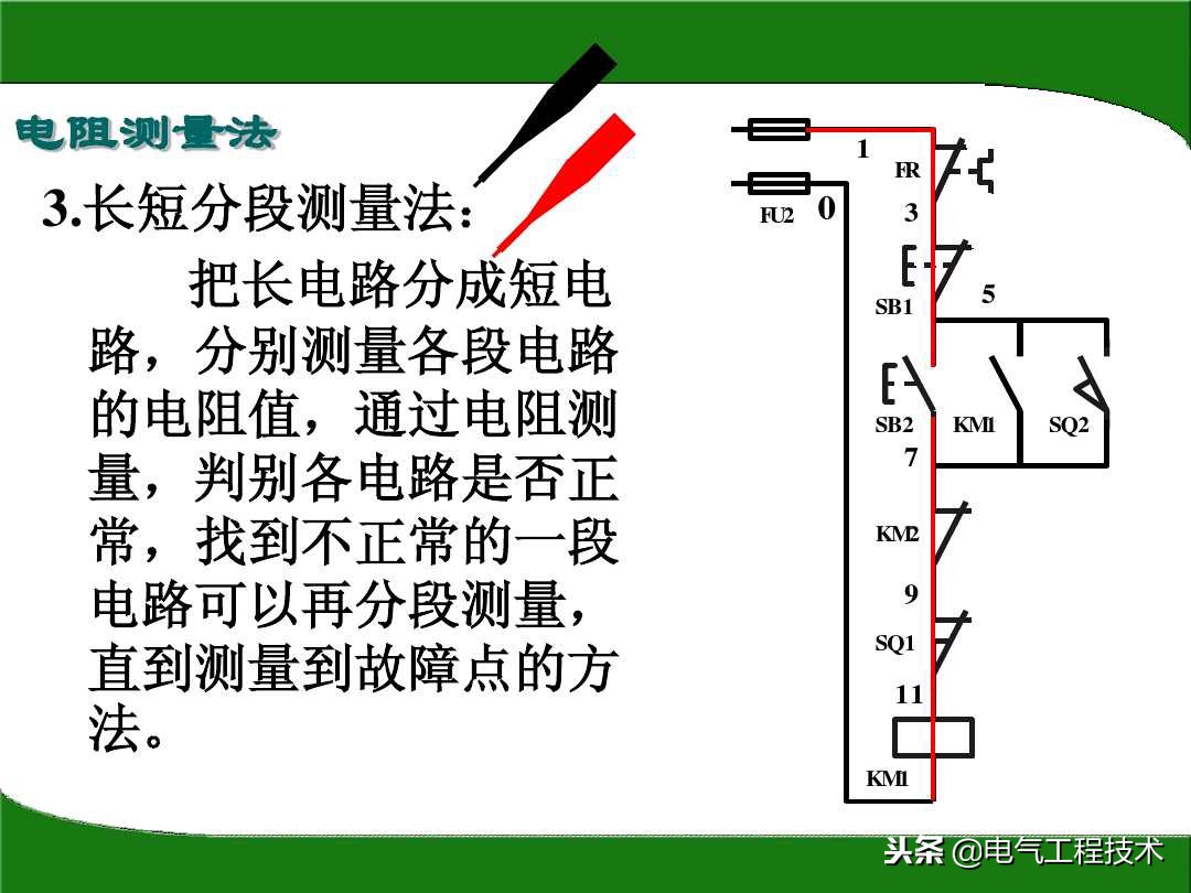 怎么快速排查电路故障？电阻法一步步教你，学电工会查故障很重要