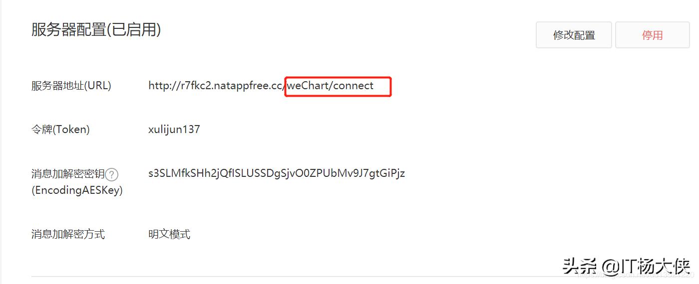 微信公众号支付配置流程,微信公众号小程序怎么接入