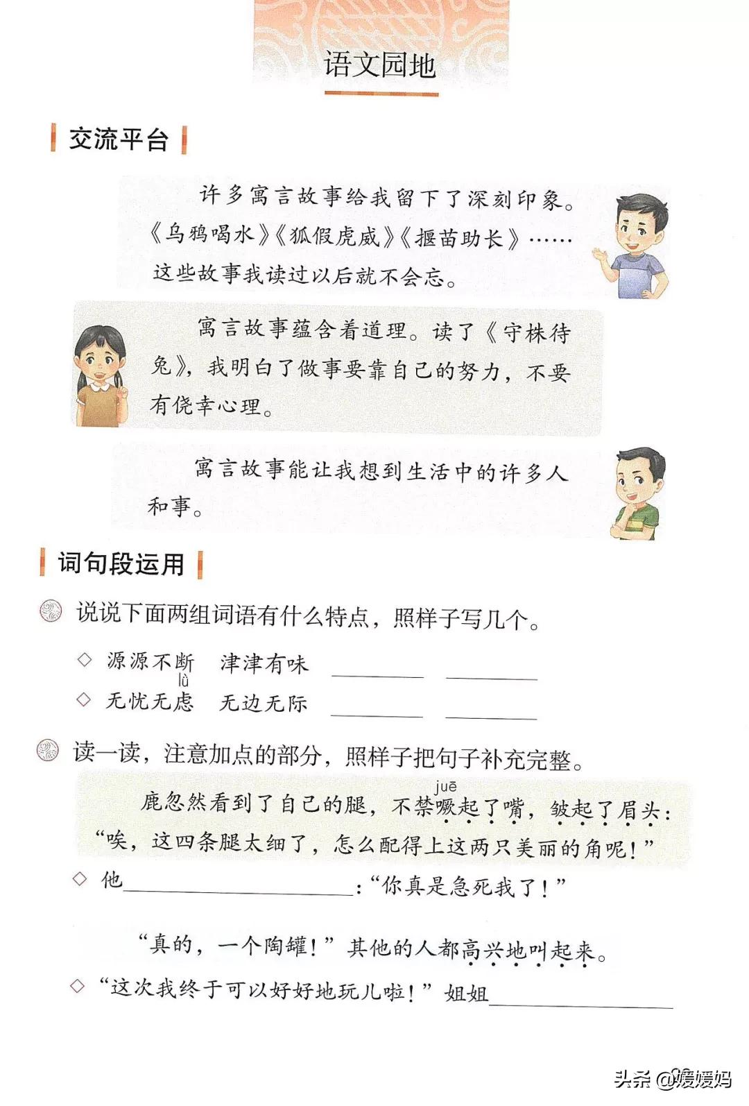 人教版三年级下册语文课本知识点,三年级语文下册课本66页续编故事