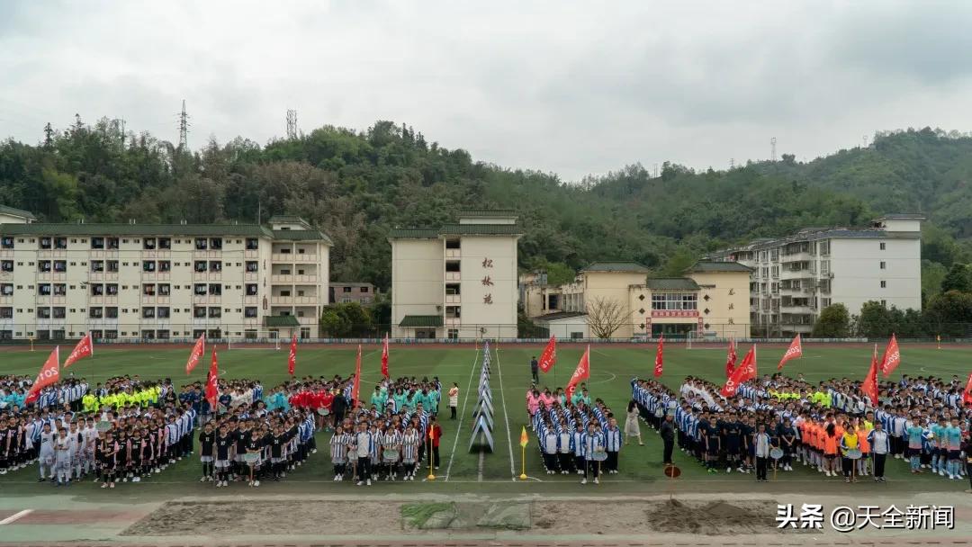 “献礼建*党**百年·追逐青*梦春**想”——天全中学第五届校园足球联赛拉开帷幕