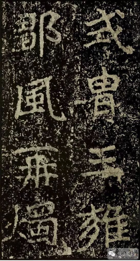 郑文公碑为什么称草篆,雄浑大气郑文公碑分上下两碑