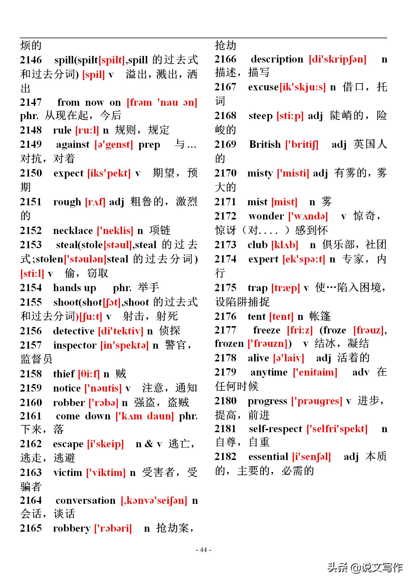 四年级下册英语单词表音标,中考必背英语单词1600个带音标图
