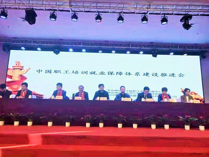 中国职工电化教育中心：高质量培训促进高质量发展