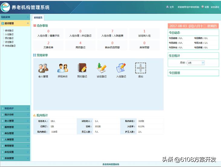 智慧养老机构管理系统,养老机构智慧养老方案