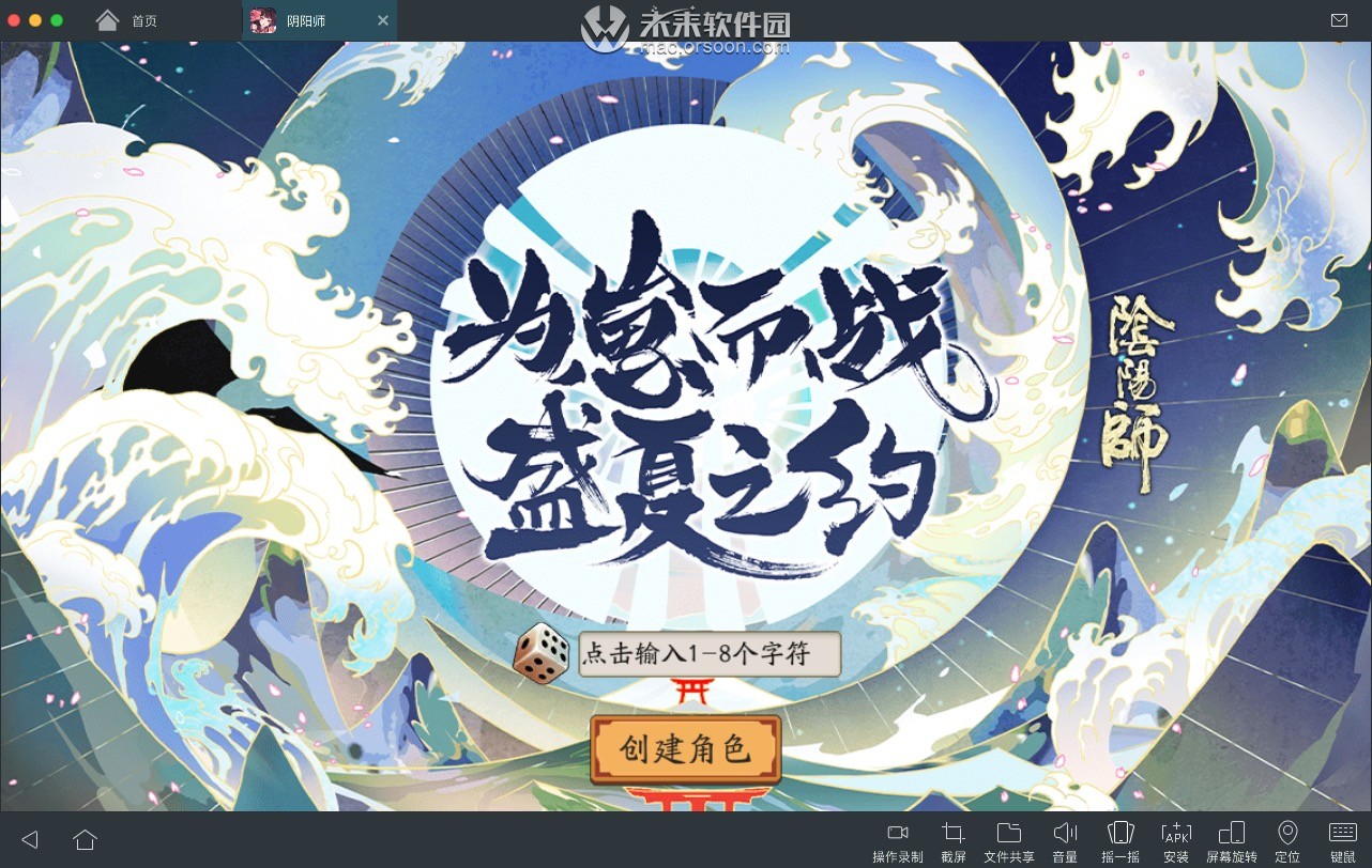 阴阳师mac版多开,阴阳师模拟器formac