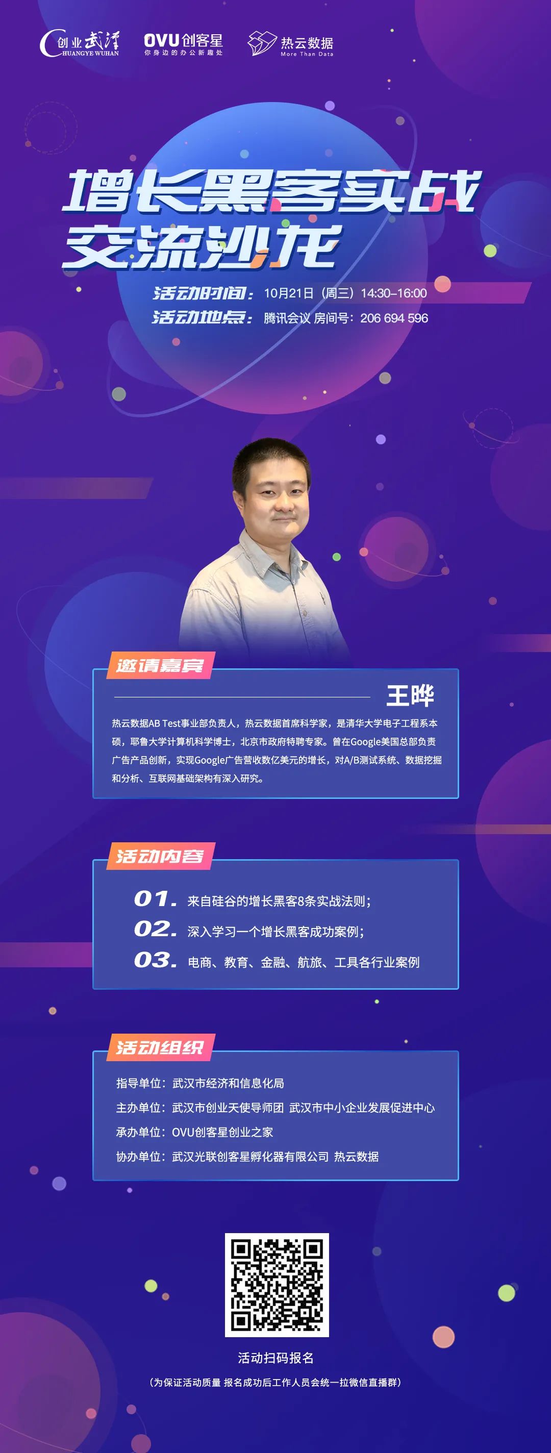 增长黑客运营案例,活动超前预告